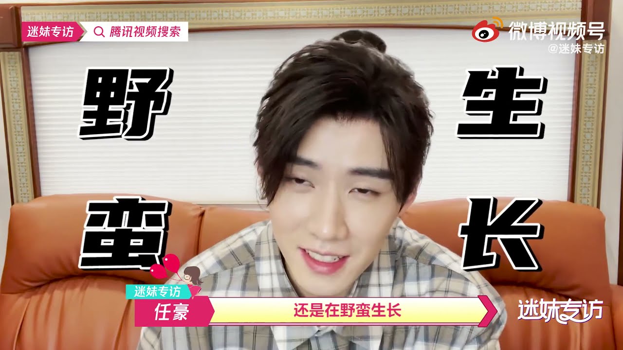 【⚡任豪】任豪《迷妹专访》：摩托车借给姚琛，在线改写卓文远结局