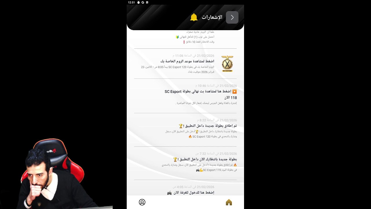 بث مباشر نهائي بطولة SC Esport 124 🔴