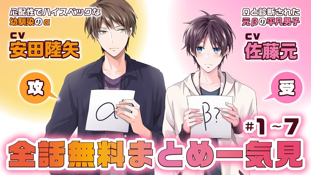 【安田陸矢×佐藤元】『今日からΩになりました。』全話まとめ #オメガバース #幼馴染 #bl
