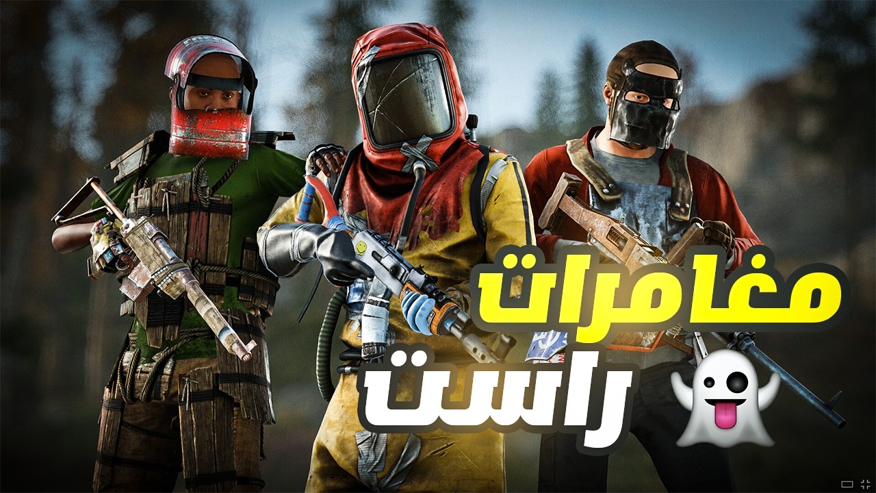#gaming #gameplay#rust #shortvideo جلد كلانات ومحاولة السيطرة
