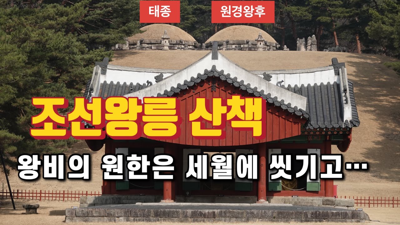 철권 군주 태종이 잠들어 있는 곳