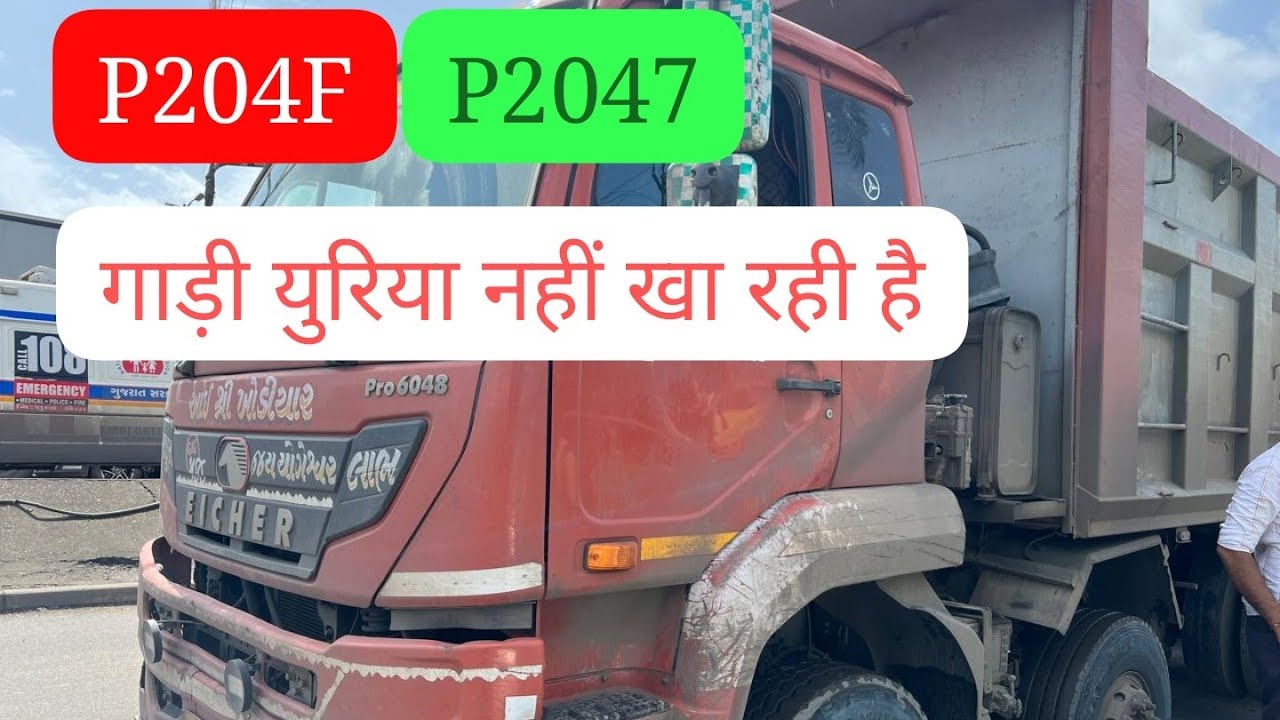 EICHER pickup problem solve yuriya nahi kha rahi h P204F P2047 #eichermotors #dpfcleaning #dpf