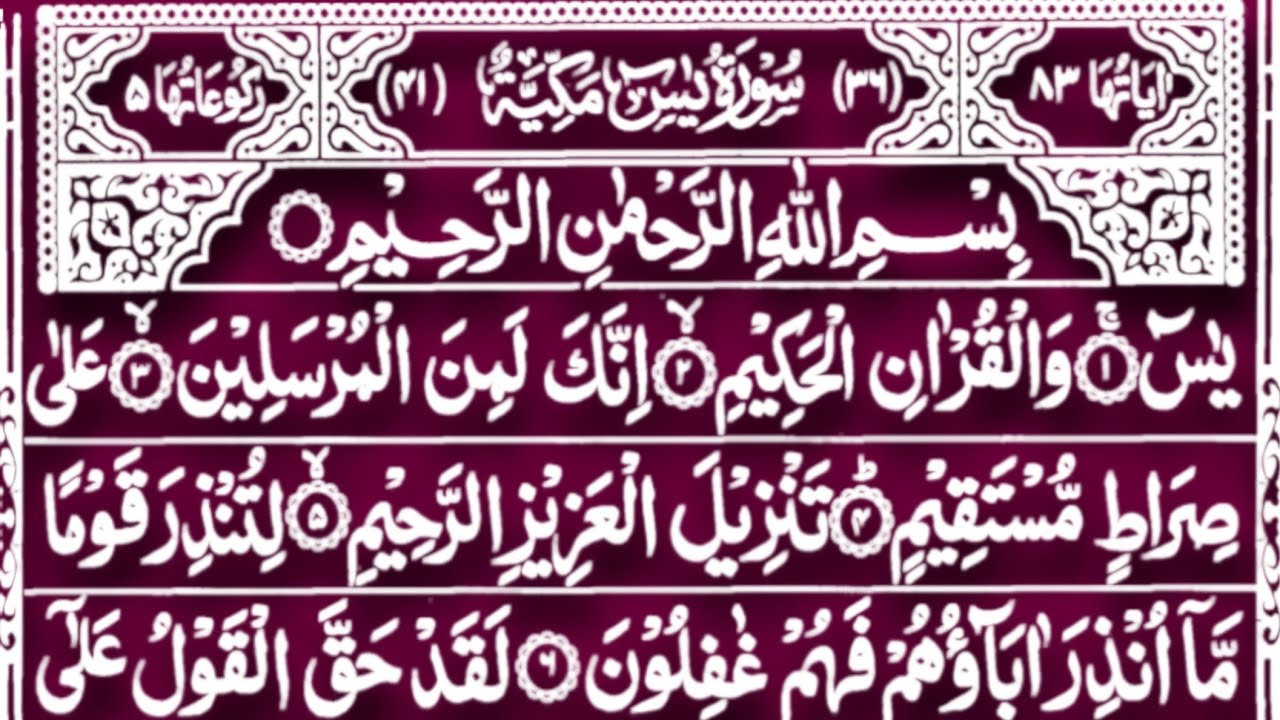 Surah Yasin | Ep-75 | ✅ Best Quran recitation | Surah Yaseen Ki tilawat | Recitation of Surah Yaseen