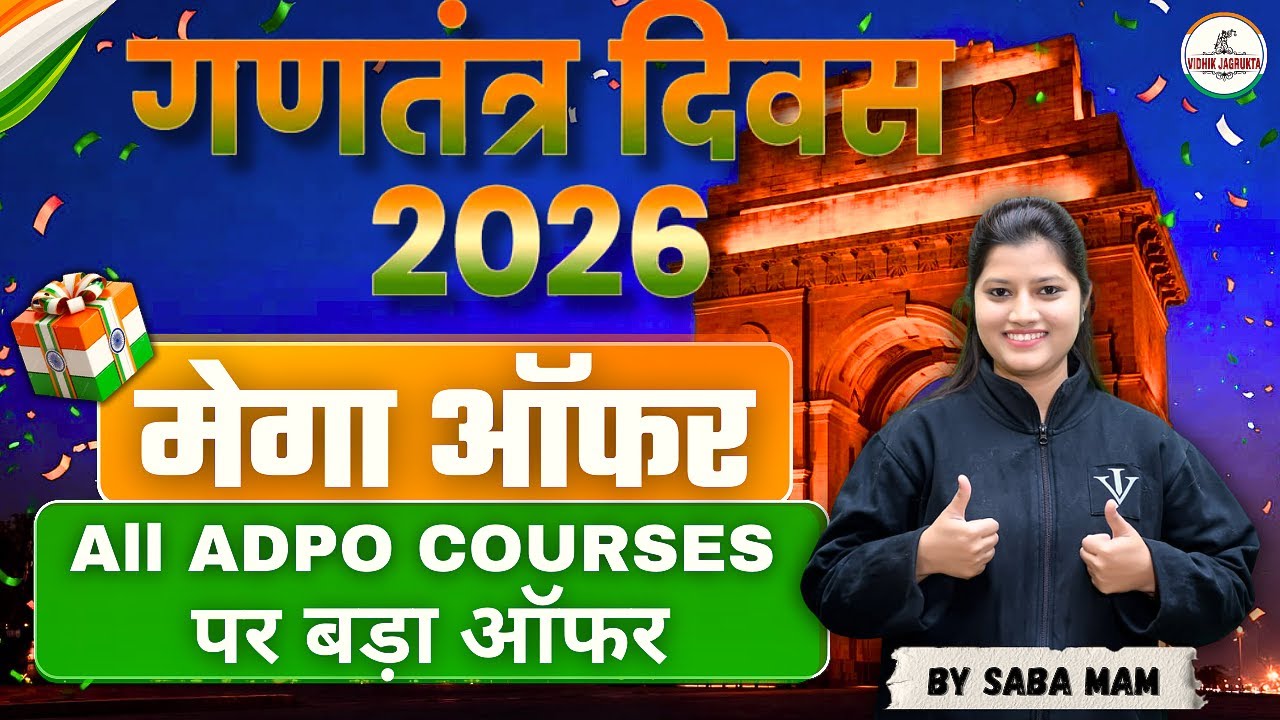 26 January 2026 | Republic Day Special Gift🎁| Offer in  MP-ADPO All Batches | Now & Never | Saba Mam