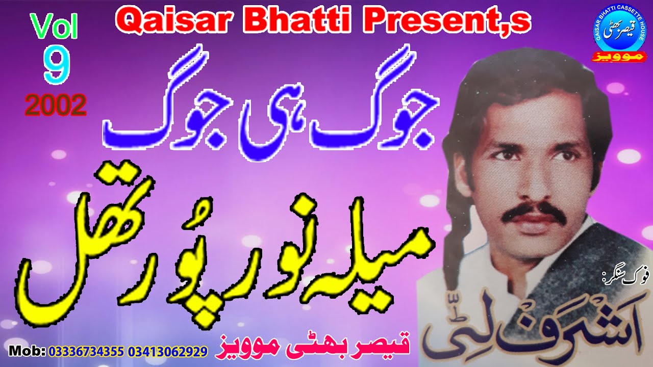 Jog Hi Jog - Mela Noor Pur Thal 2002 - Ashraf Litti - Volume 9 - Qaisar Bhatti Music Centre