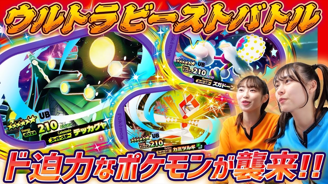 【公式】ゴージャススター3だんにもUB襲来！？ 12/21(木)から登場するUBタグを紹介！