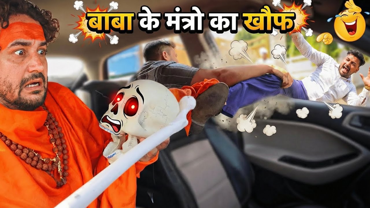 आपको भी कर सकता है बाबा अपने वश में 😂 अंजान गाड़ियों में ना बैठें | Dhruv Jakhar | Kuldeep Jakhar