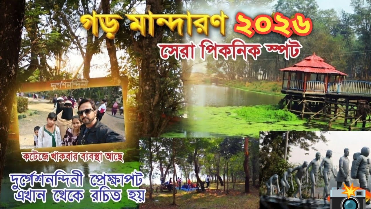 গড় মান্দরন পার্ক | Gar Mandaran park 2026 | Hooghly Picnic Spot | @MRRiderKing94