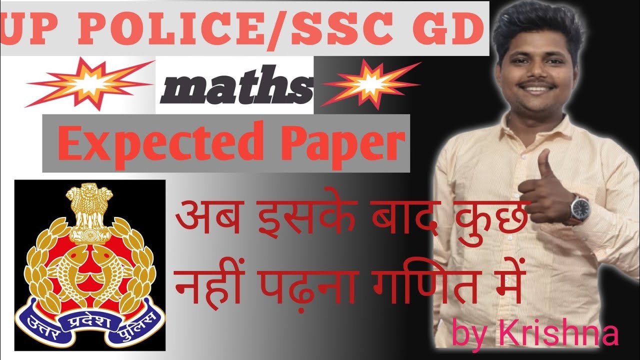 UP Police aur SSC GD Ka Expected Questions? #maths #tricks #uppolice #ssc #viralvideo #ssccgl #sscgd