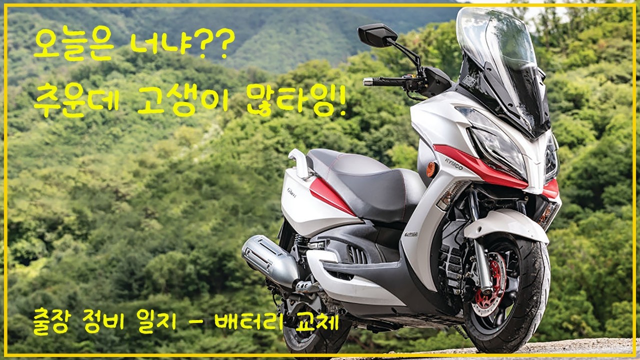 MINE CUSTOM 정비 일지 3차