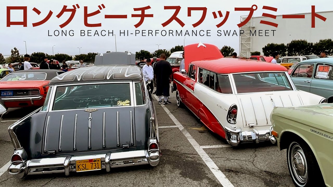 日曜日よりのバカ侍：ロングビーチスワップミート (クルマ) 篇　後篇
