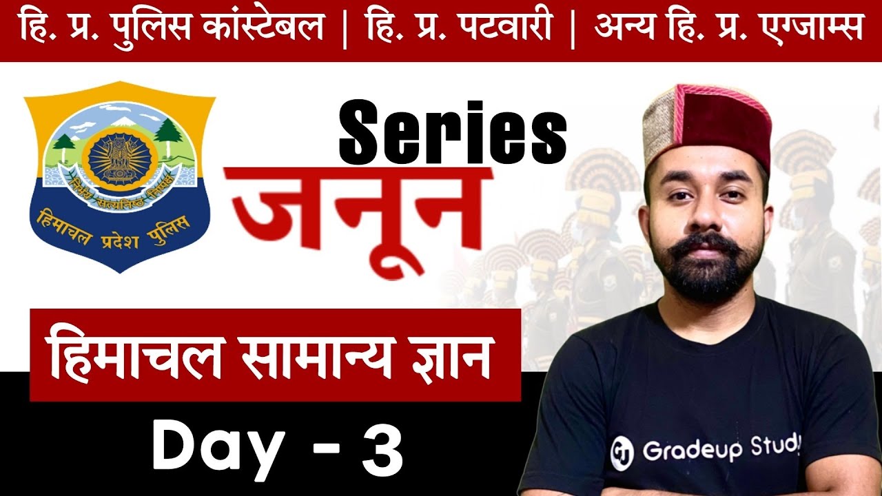 Himachal GK - Day 3 | Janoon Series - For HP Police Constable, HP Patwari & All State Exams