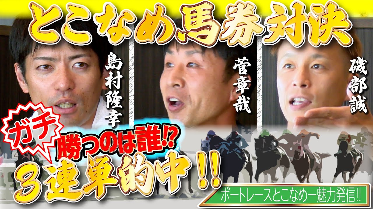 【とこなめ魅力発信動画】とこなめ全開！トーク×バトル！＃２【ゲスト：磯部誠、菅章哉、島村隆幸　MC：高尾晶子】