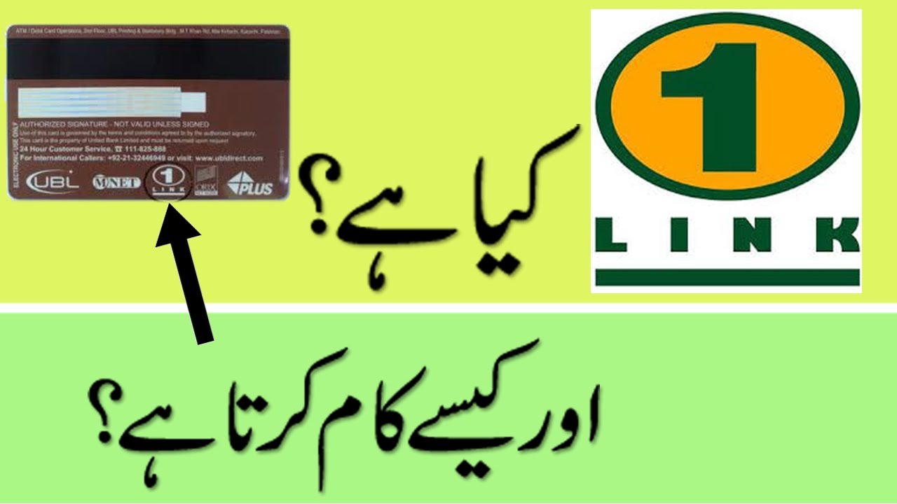 What is 1 Link Pakistan |  Kia ap kay Bank Card per bhi is ka logo hai?  yeh kaisy kam karta hai?