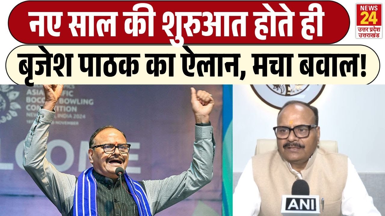 UP POLITICAL UPDATES: Brajesh Pathak ने नए साल की शुरूआत होते ही कर दिया बड़ा ऐलान | BJP | SP | BSP