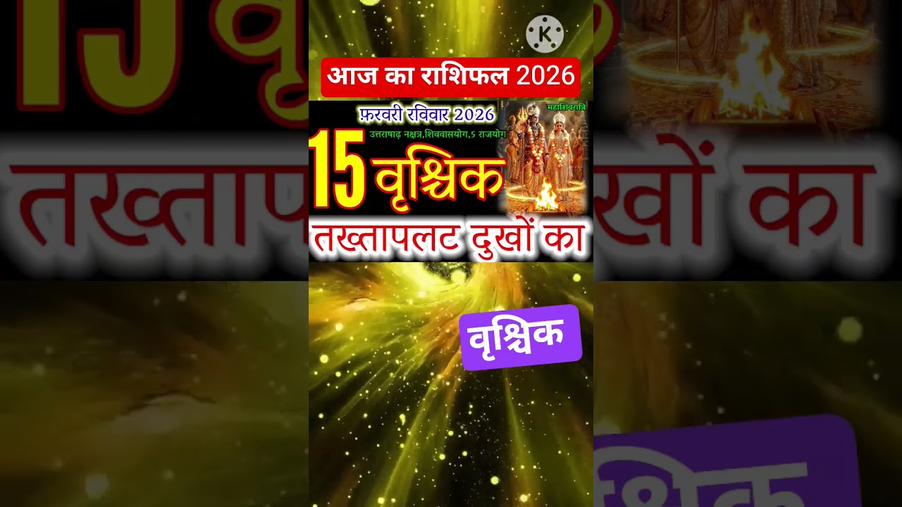 Vrishchik Rashi: Big News! 5 Massive Rajyogas on 15 Feb 2026 | Scorpio Horoscope #vrishchikrashi