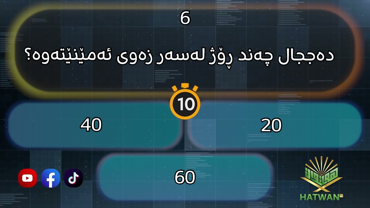 پرسیار و زانیاری زۆر گرنگی ئاینی😳😲