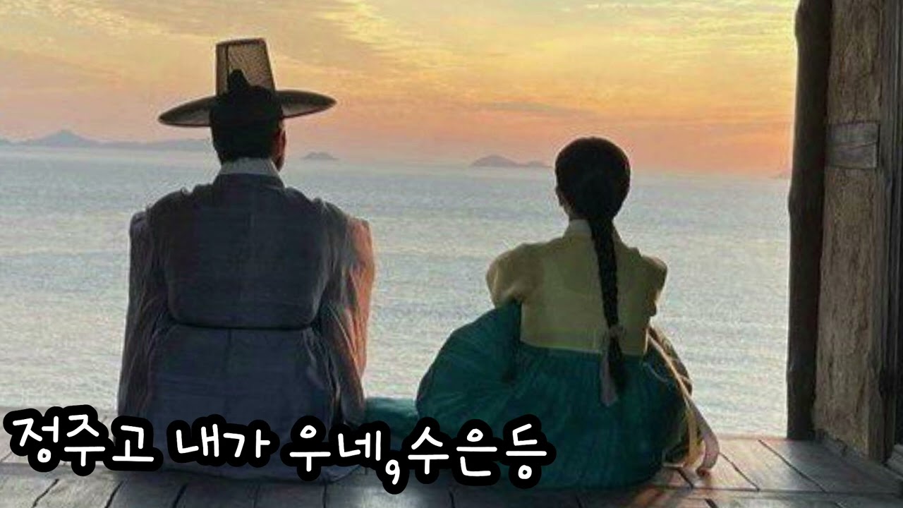 정주고 내가 우네&수은등  Cover 인걸이 ~짧은 글은 더보기로...