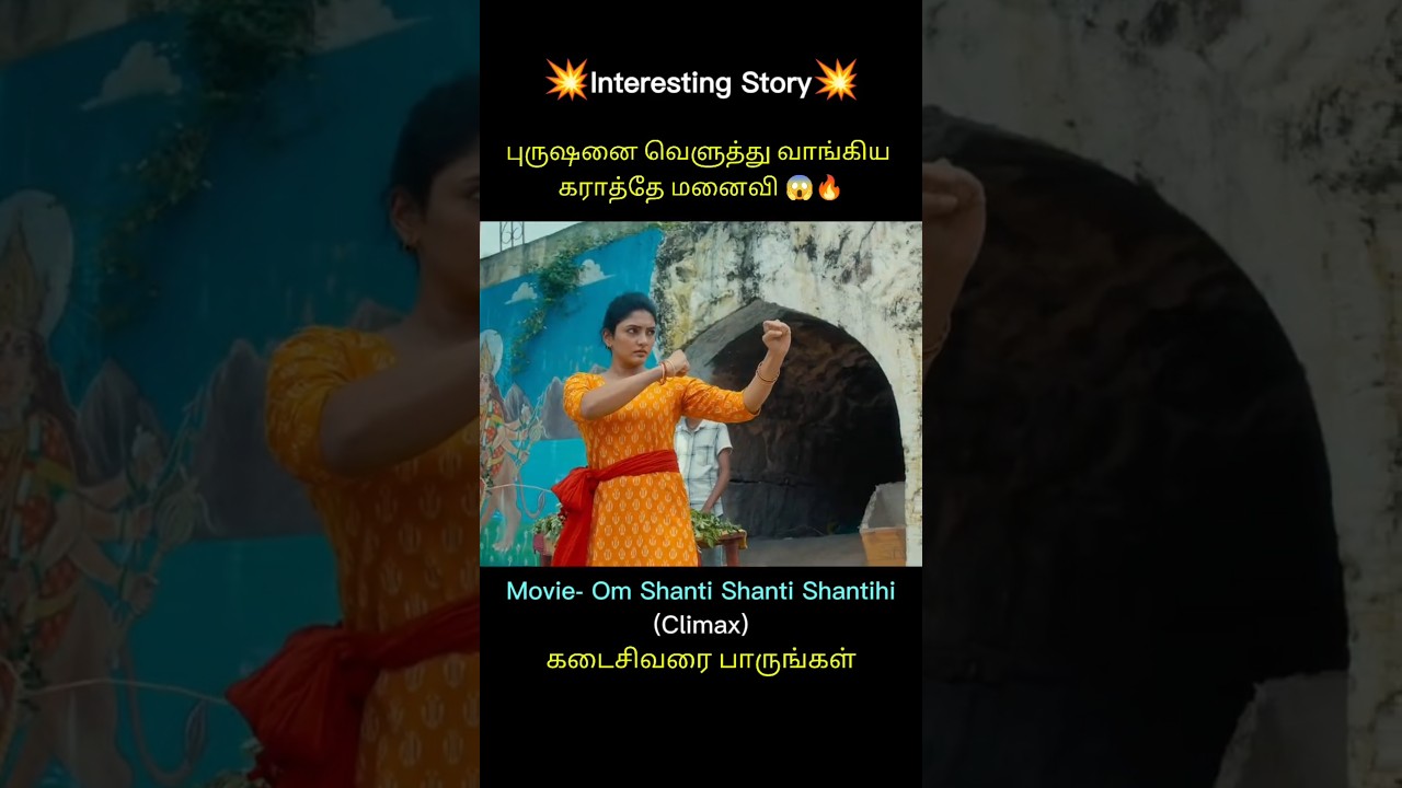 She Learnt Karate on YouTube! 🤛 | Tamil voiceover| #shortsfeed #shorts #shortvideo