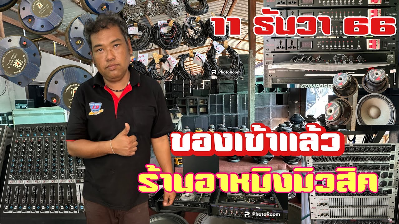 เอาใจคนชอบของถูก มือ2ของดี ร้่านอาหมิงมิวสิค 11ธันวา66
