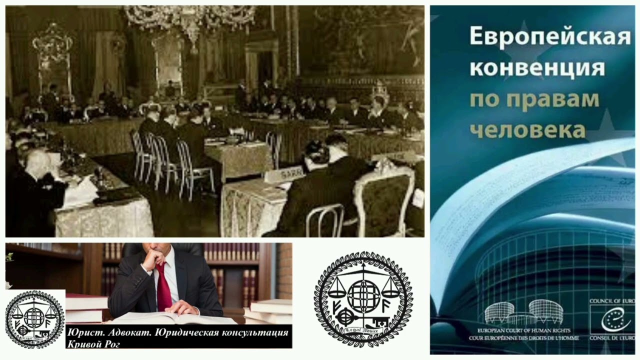 Европейская конвенция о защите прав человека и основных свобод. Статьи 31 - 35