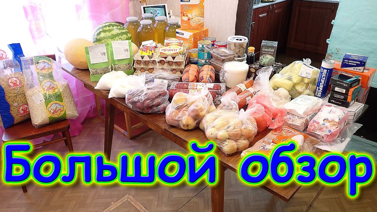 Обзор покупок. Зарплата. (09.21г.) Семья Бровченко.