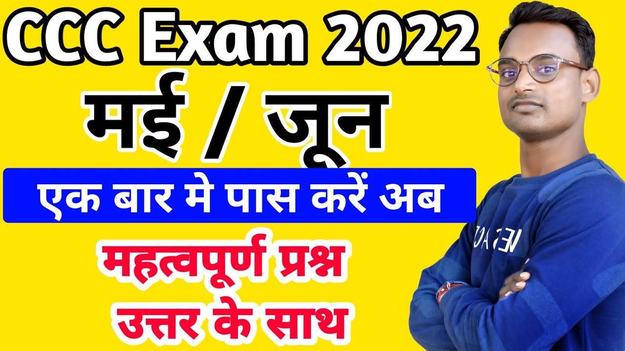 CCC June Exam Preparation 2022 || CCC July  Exam Preparation || CCC Exam Question || CCC Exam