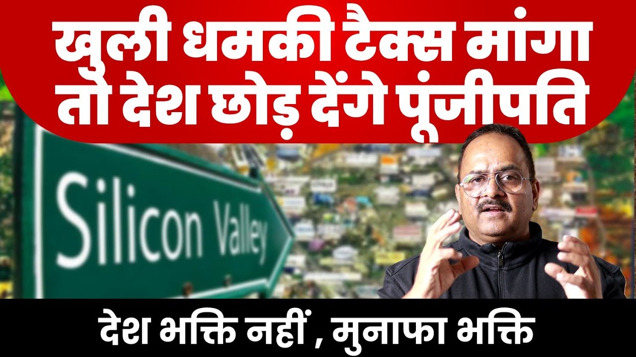 पूंजीपतियों ने शिक्षा और सेहत के लिए धन देने से इनकार किया, छोड़ जाएंगे अपना वतन