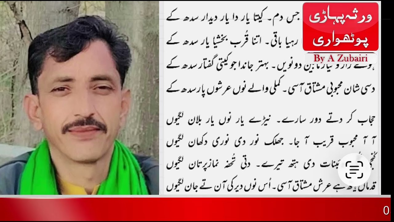 Irfan Aajiz sher 16.1.2026 (واقعہ معراج ) klam Mushtaq ASI Rajoor #pothwarisher#irfanaajiz