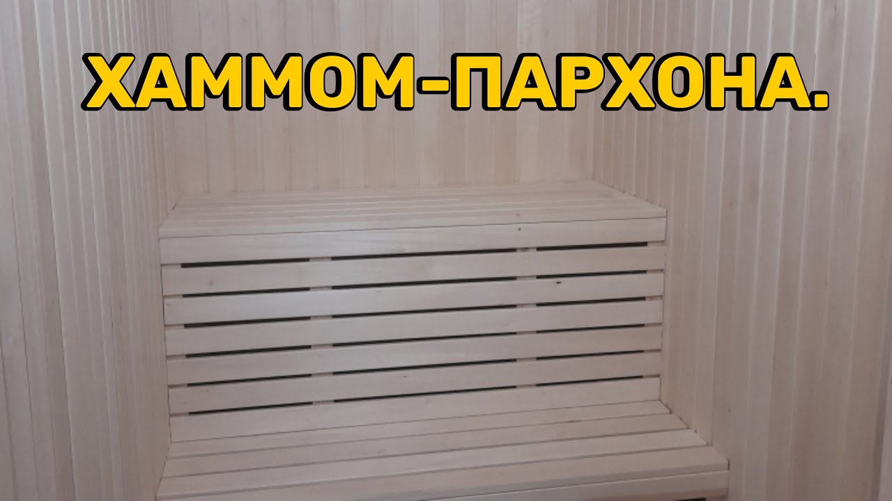 Хаммом, пархона ремонти. #хаммом #пархона #сауна #xammom