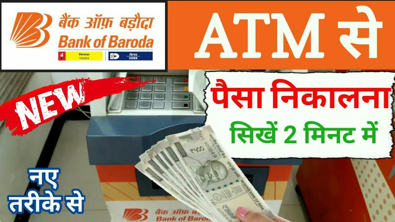 How to withdraw money from atm | Bank of Baroda Atm se paise kaise nikale | Bob ATM cash withdrawal
