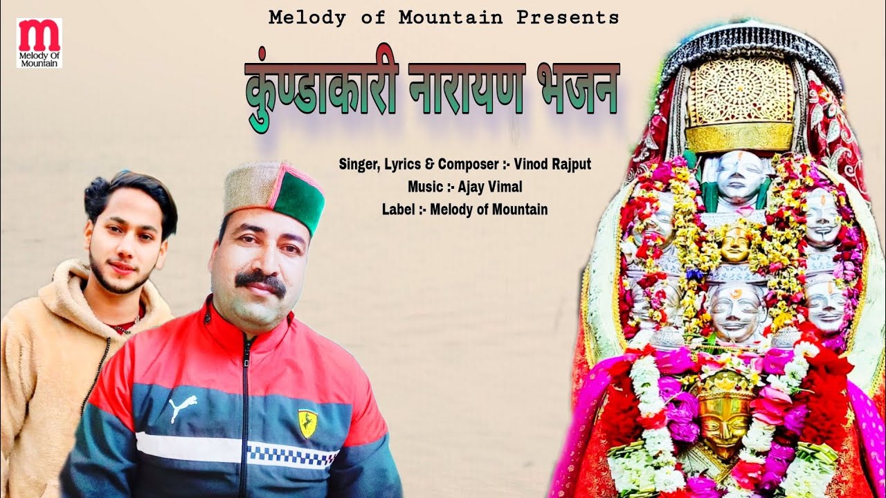 KundaKari Narayan Bhajan || Vinod Rajput || Ajay Vimal || Pahadi Song || Himachali Culture