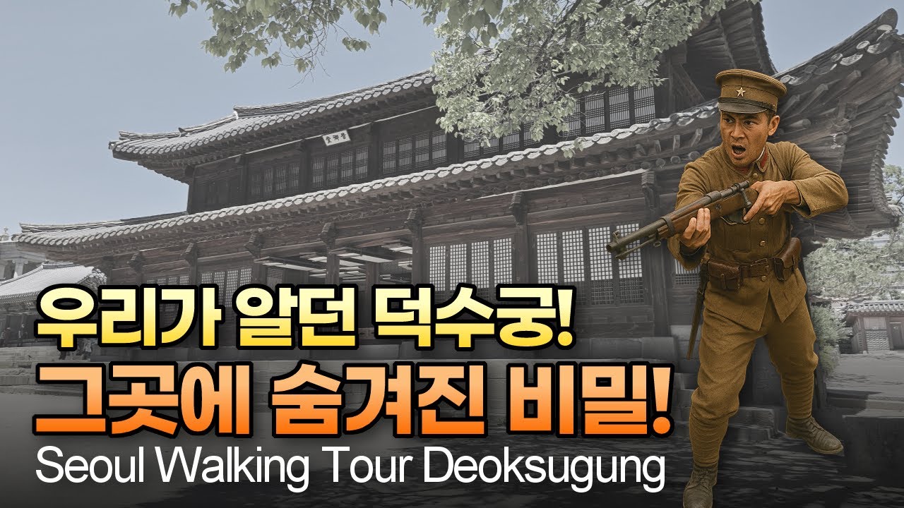 “덕수궁의 숨겨진 5가지 이야기 | Seoul Walking Tour Deoksugung Palace ‍ | 서울 고궁 꿀팁 | 도심산책 | 서울산책 | 지하철 여행
