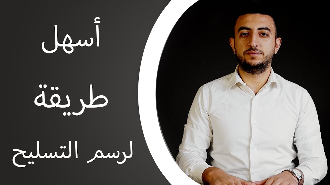 كورس الريفيت الانشائي | اسهل طريقة لرسم التسليح