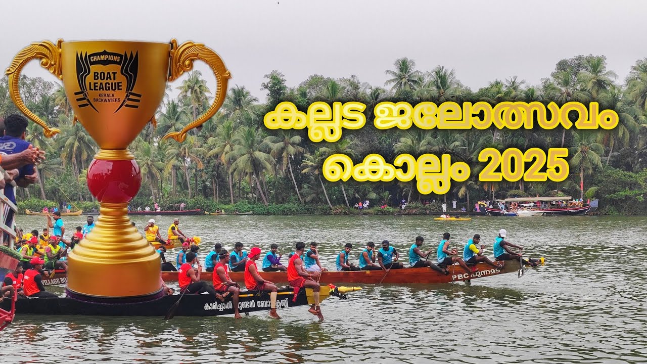 Kallada Jalolsavam 2025 / Kallada Boat Race / കല്ലട ജലോത്സവം 2025 / ചാമ്പ്യൻസ് ബോട്ട് ലീഗ് #kollam 
