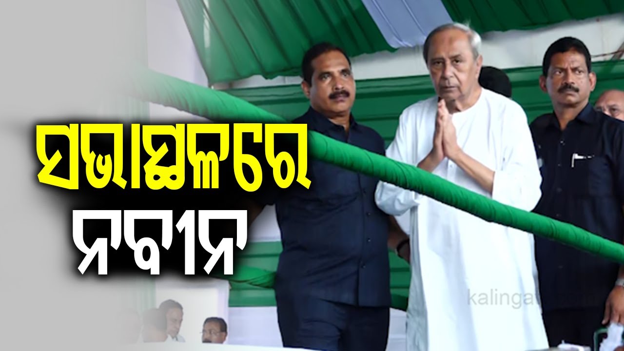 Naveen Patnaik reaches campaign ground in Nuapda's Komna block || KalingaTV