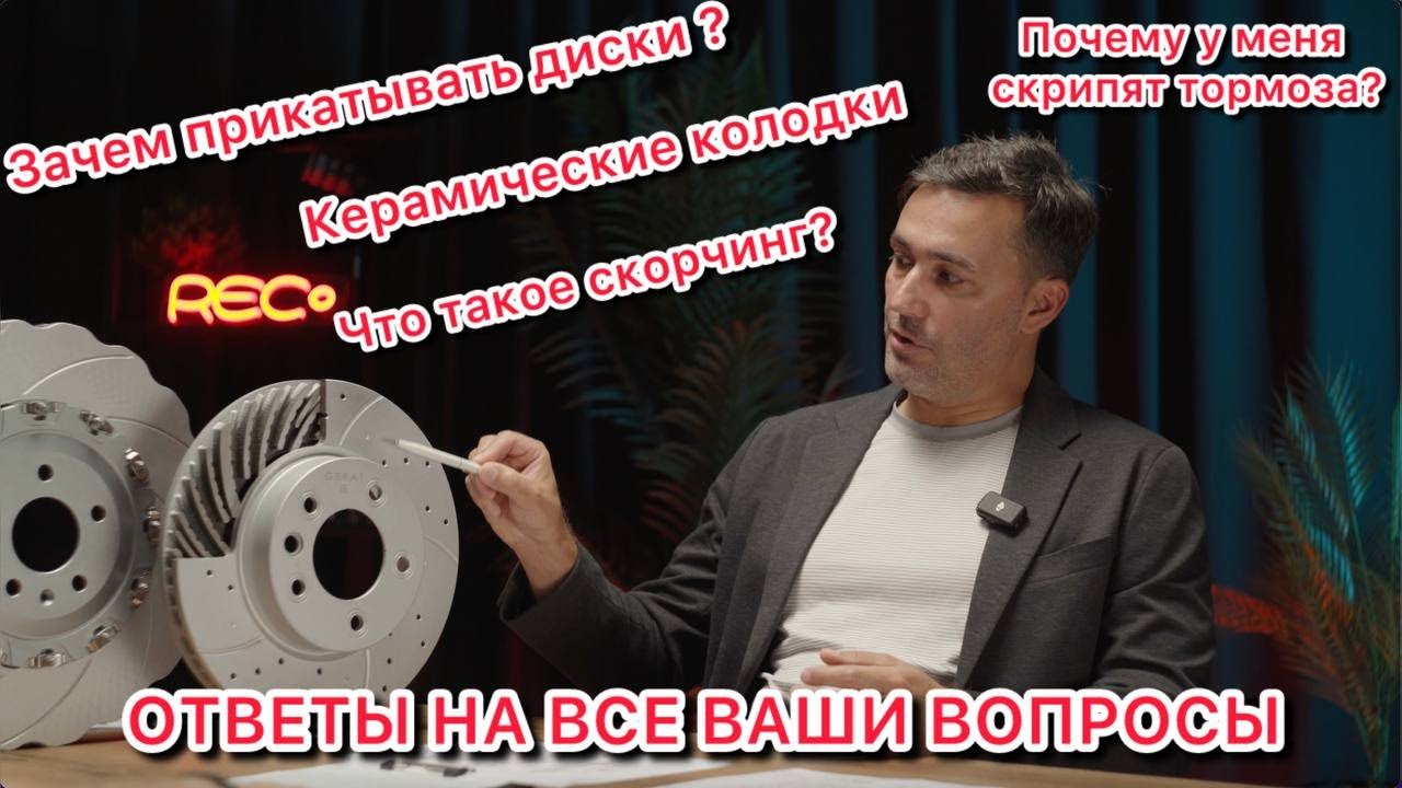 Зачем прикатывать тормозные диски?
