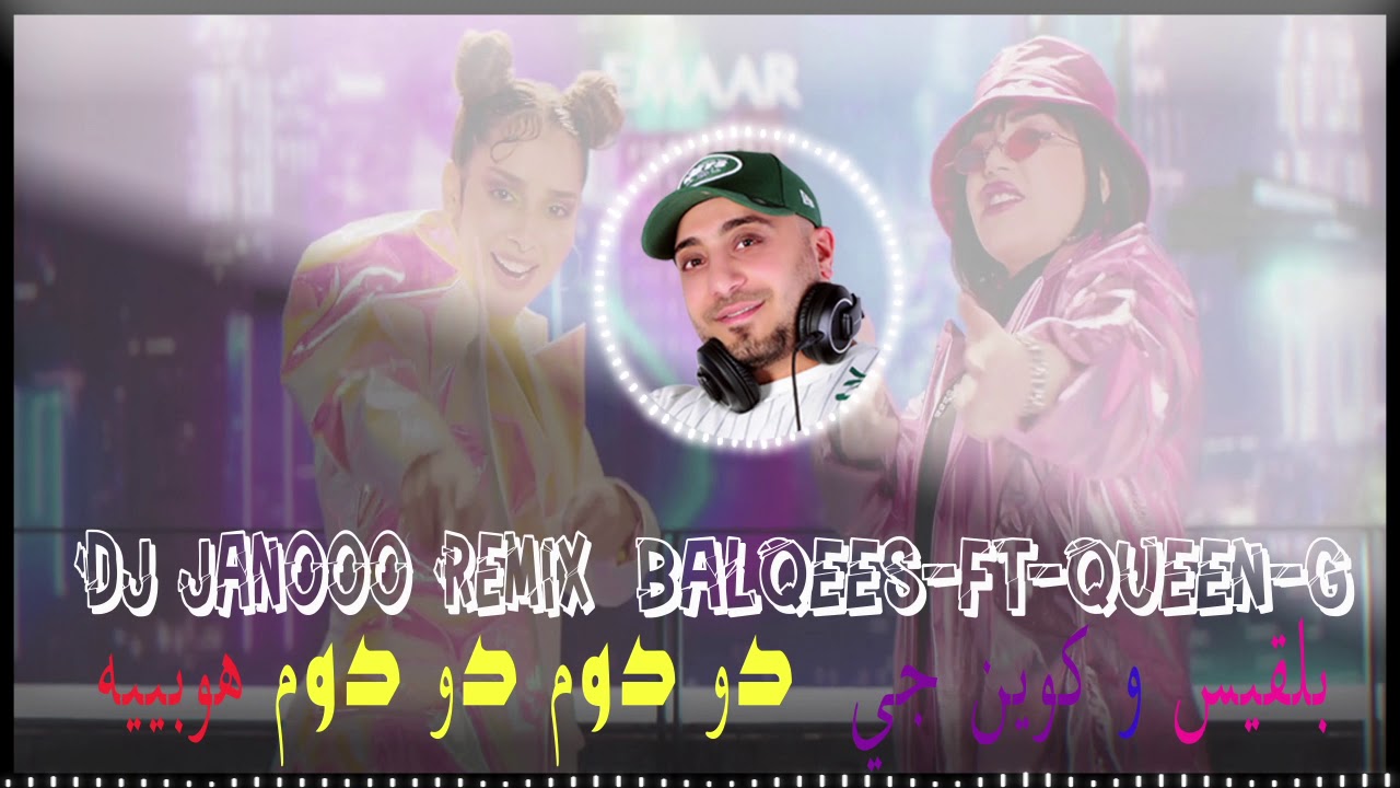 Balqees ft Queen G - Hala Jdeeda DJ Janooo Remix | بلقيس وكوين جي - حالة جديدة دودوم ريمكس ديجي جانو
