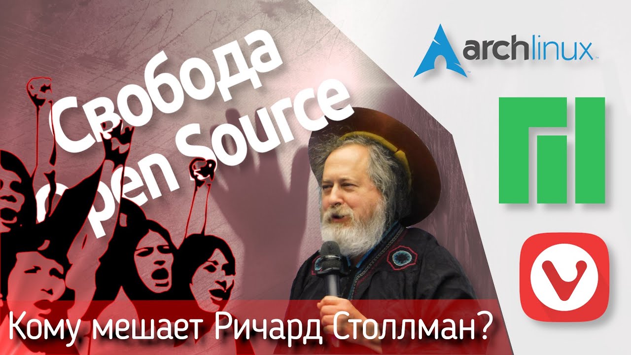 Свободное ПО в опасности? Скандал с Ричардом Столлманом. Manjaro 21. Инсталлятор ArchLinux. Vivaldi
