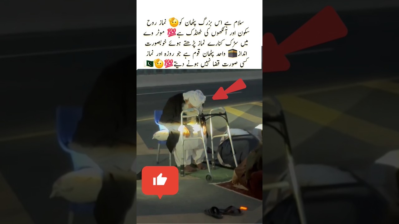 85 years old Pathan praying Namaz on road 🕋🫡 #trending #love #viralvideo #motivation #ytshorts #duet