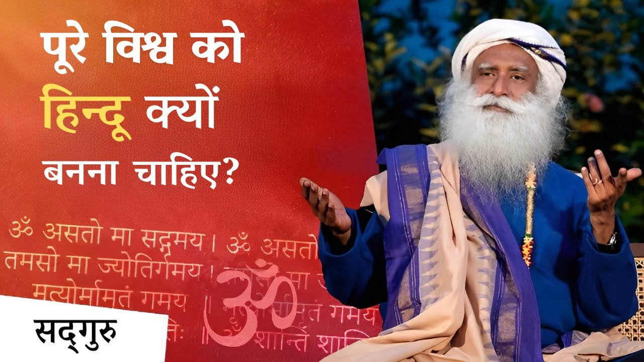 कौन है हिन्दू - पूरी दुनिया को हिन्दू क्यों बनना चाहिए? | Sanatan Dharma