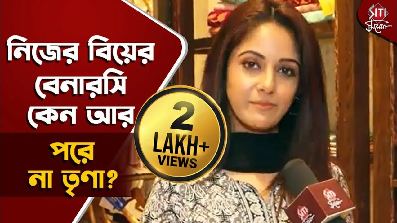 বিয়ের অনেক শাড়ি এখন অব্দি খুলেই দেখা হয়নি- তৃণা | Trina Saha | Saree Collection | Benarasi saree