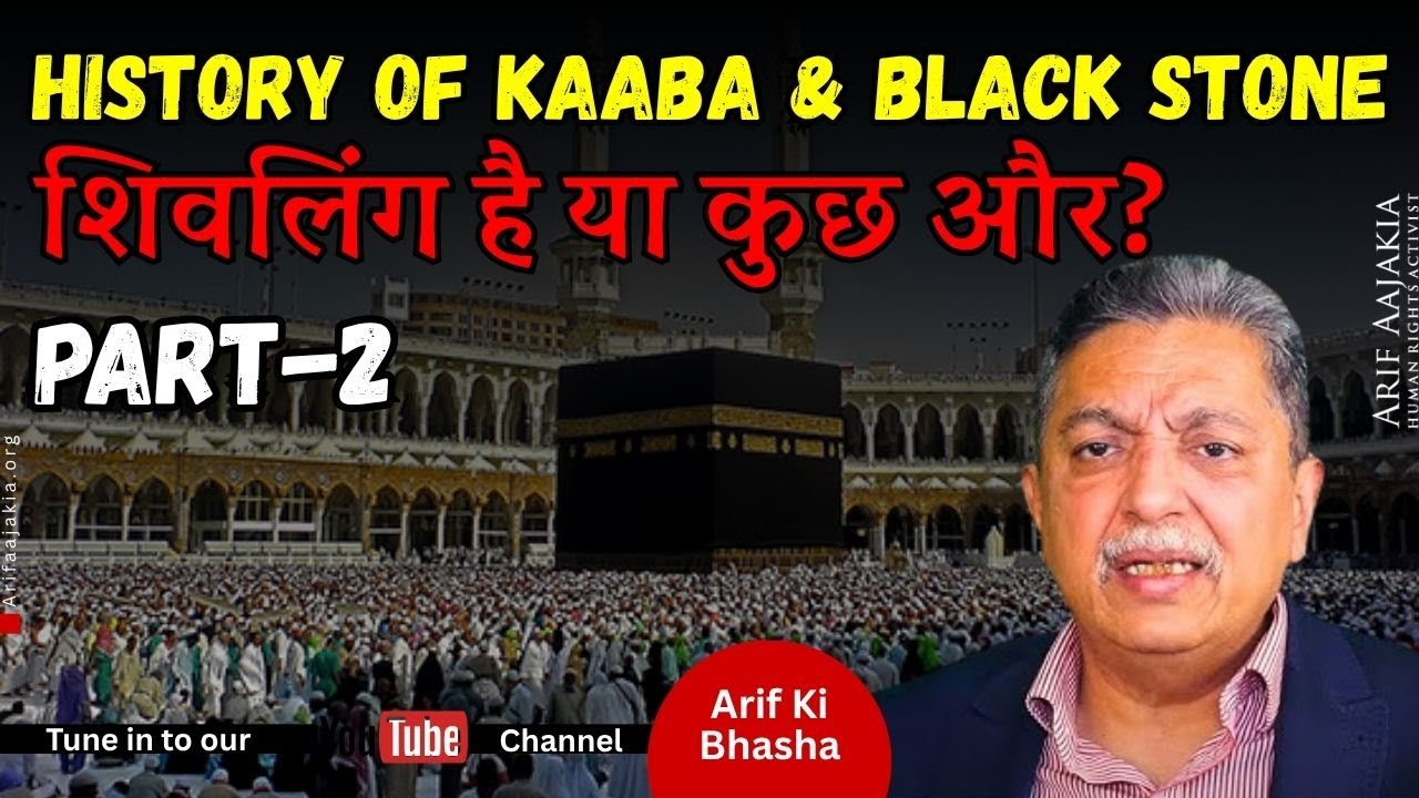 History of Kaaba part 2. Presence of Shiv. Vedas in Kaaba. Kiswa & Commercialised Haj.