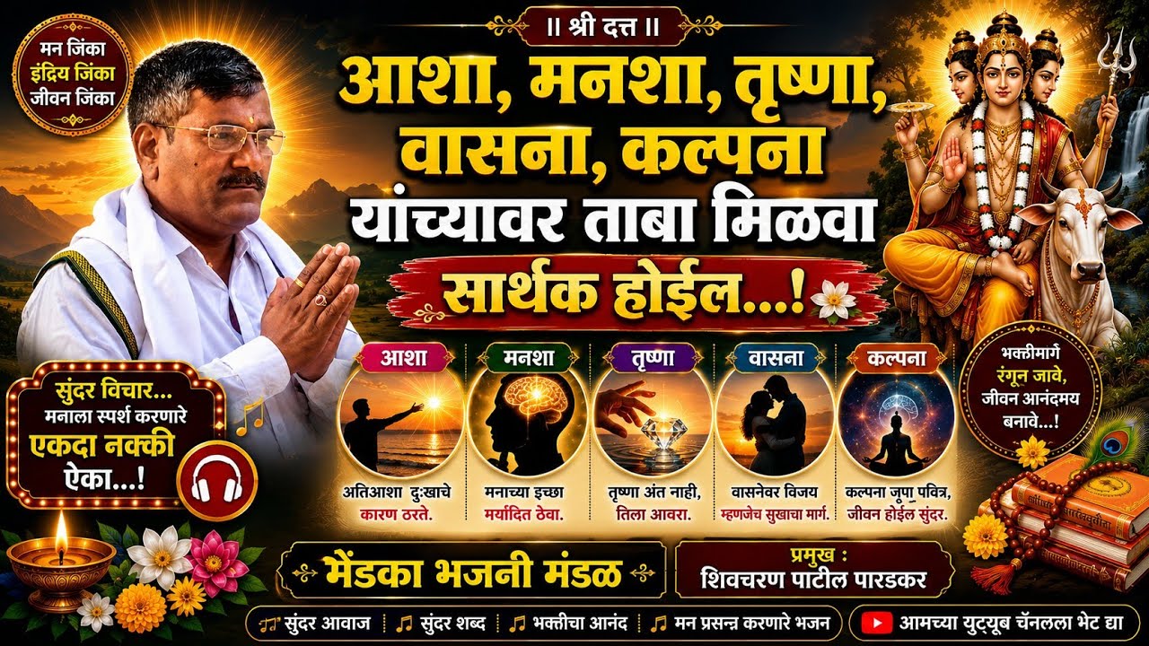 शिवचरण पाटील पारडकर- यांचा सुंदर पद9881582163