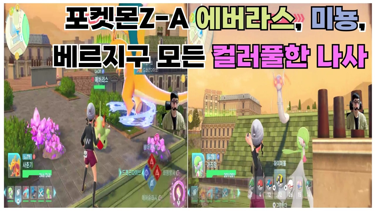 [더빙] 3M종국의 포켓몬스터 레전드 Z-A : 베르지구에 있는 모든 컬러풀한 나사 모음집 l #포켓몬 #레전자 #AZ