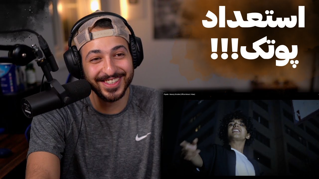 "BOZORG SHODIM" PIYADE REACTION - ری اکشن به موزیک ویدیو «بزرگ شدیم» از پیاده