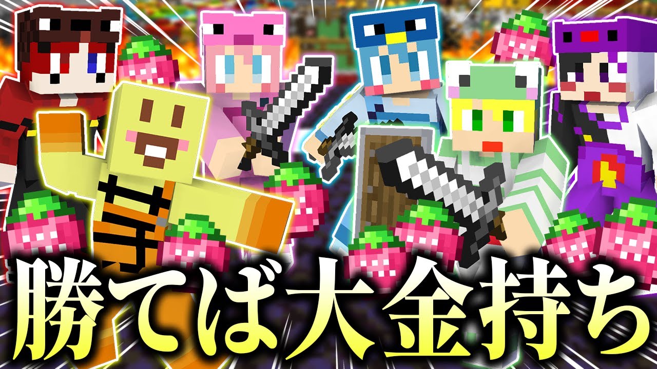 大量のダイヤを賭けた3vs3の大将戦がマジで白熱したWWWWWWWW【いちごマイクラ】