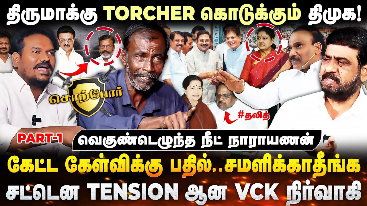 சண்டையில் முடிந்த விவாதம் 😡..ஆ.ராசாவை கேள்விகேட்க முடியாதா 😱 எச்சரித்த VCK நிர்வாகி | Sorpor