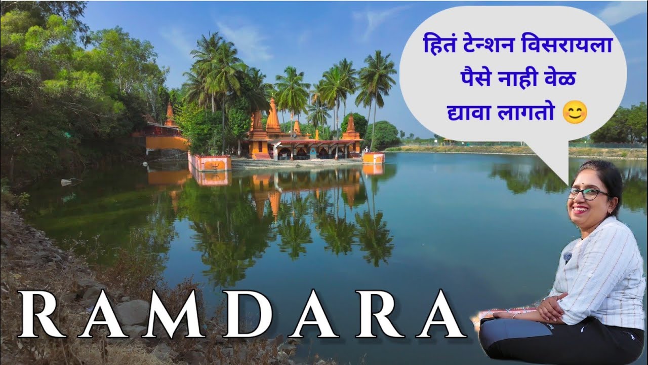 Ramdara Temple Pune | रामदरा मंदिर पुणे, धुंडी बाबा समाधी, पुण्यातील शांत मंदिर
