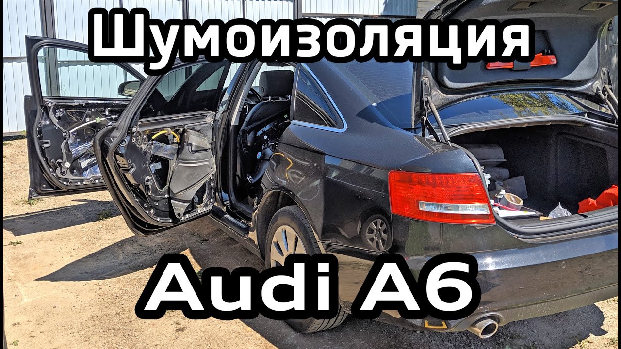 Шумоизоляция дверей и арок Audi A6 C6 / Soundproofing doors and arches Audi A6C6